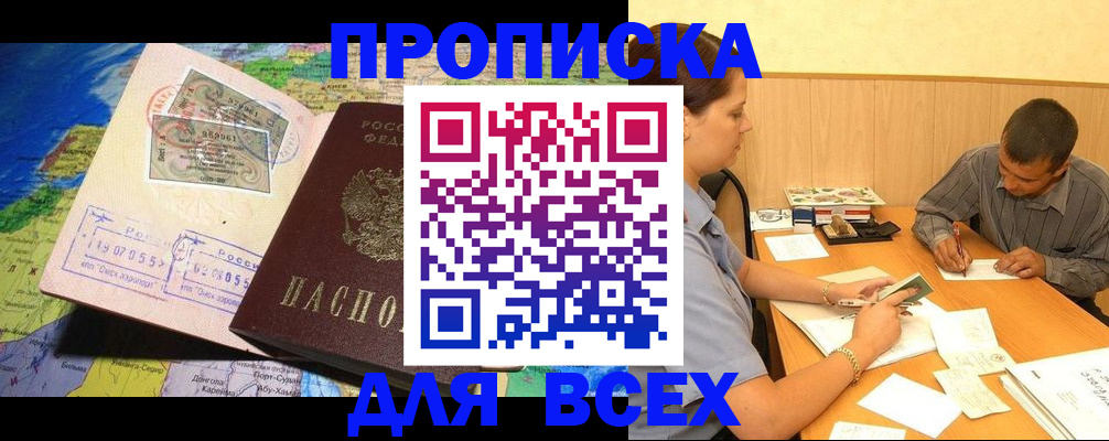 временная прописка в Кстово